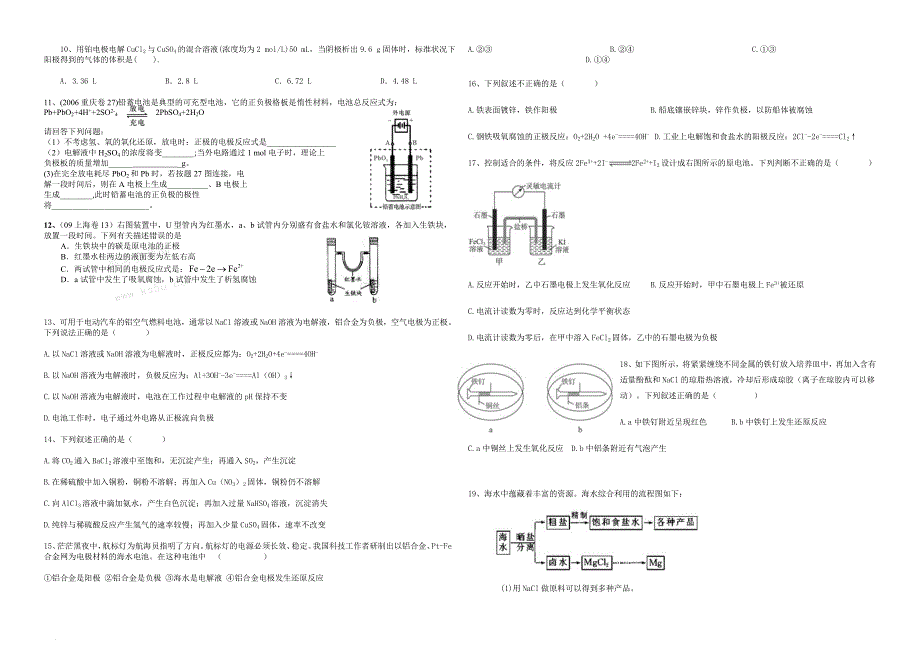 电化学单元测试题_第2页