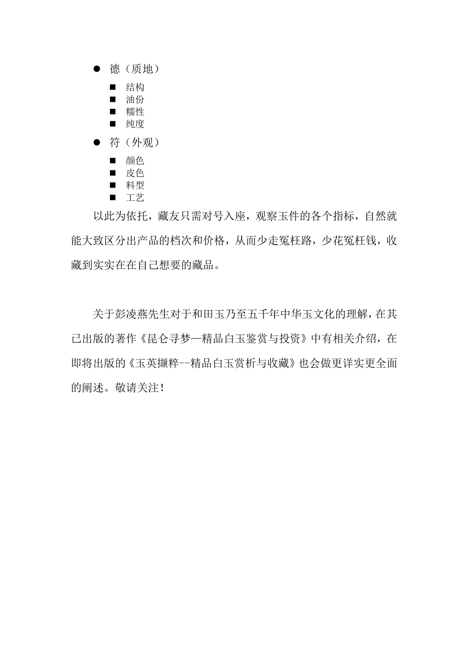 博燚斋软玉鉴赏理论体系_第2页