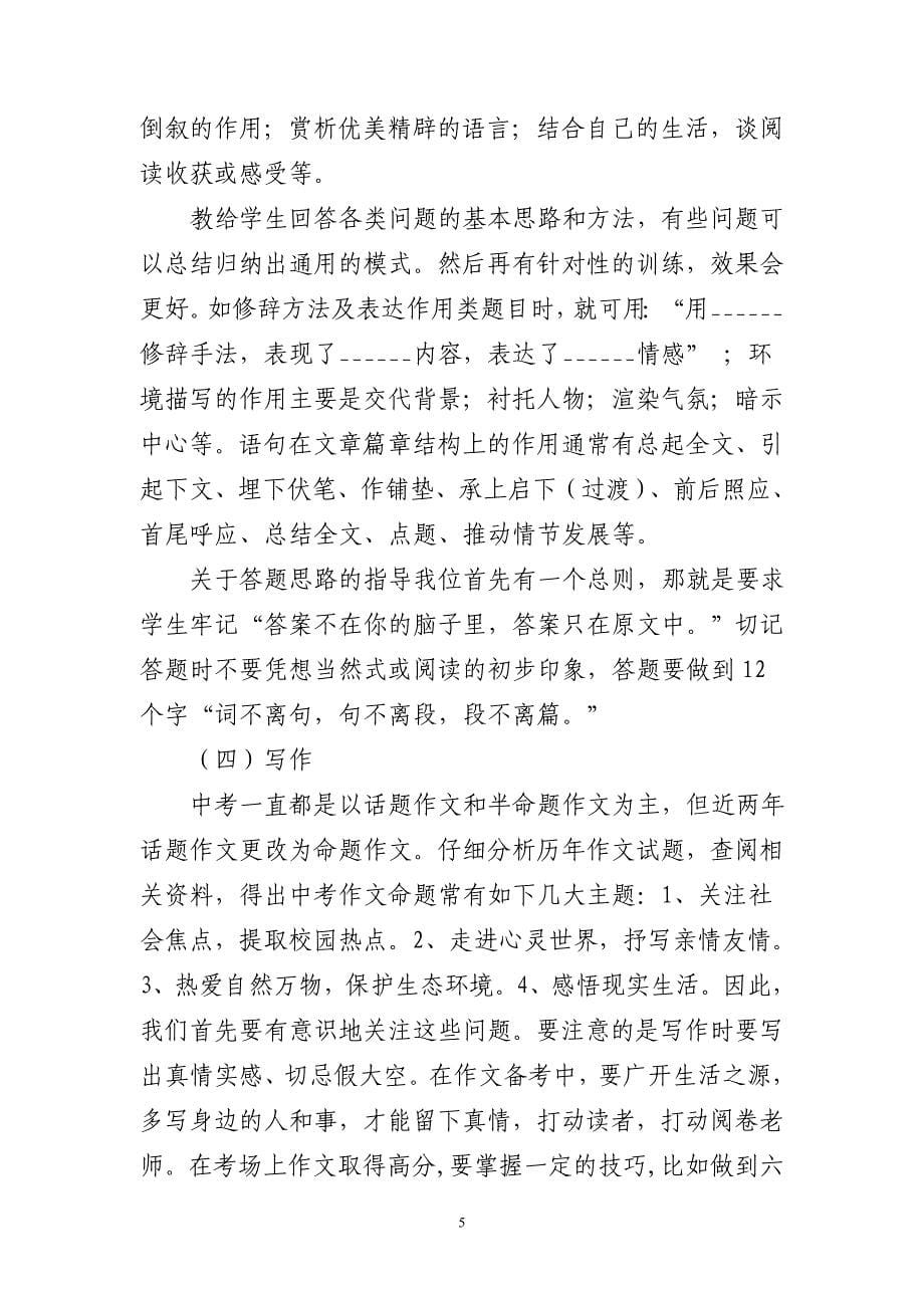 中考语文复习研讨会发言稿_第5页