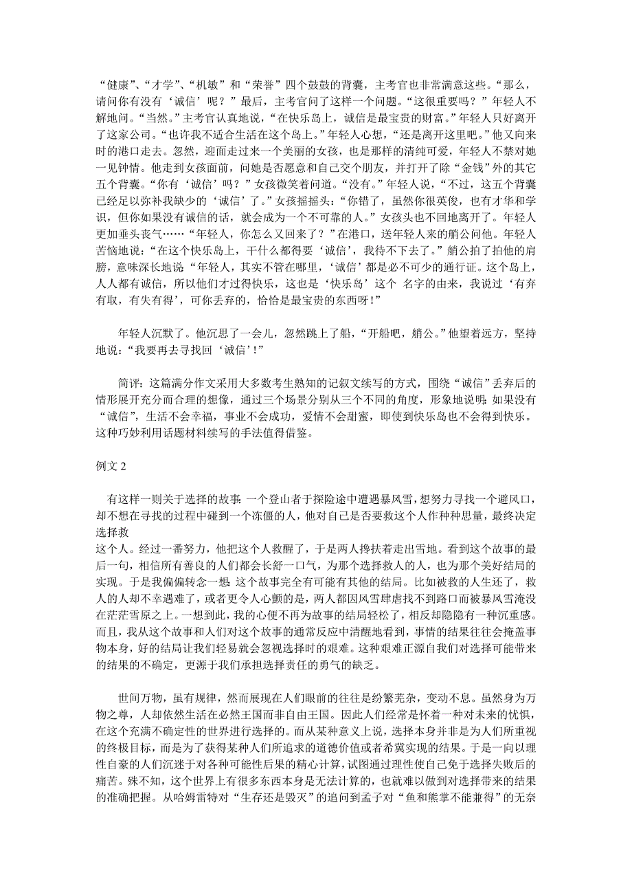 高考作文选材创新招术之十八 文料交融法_第2页