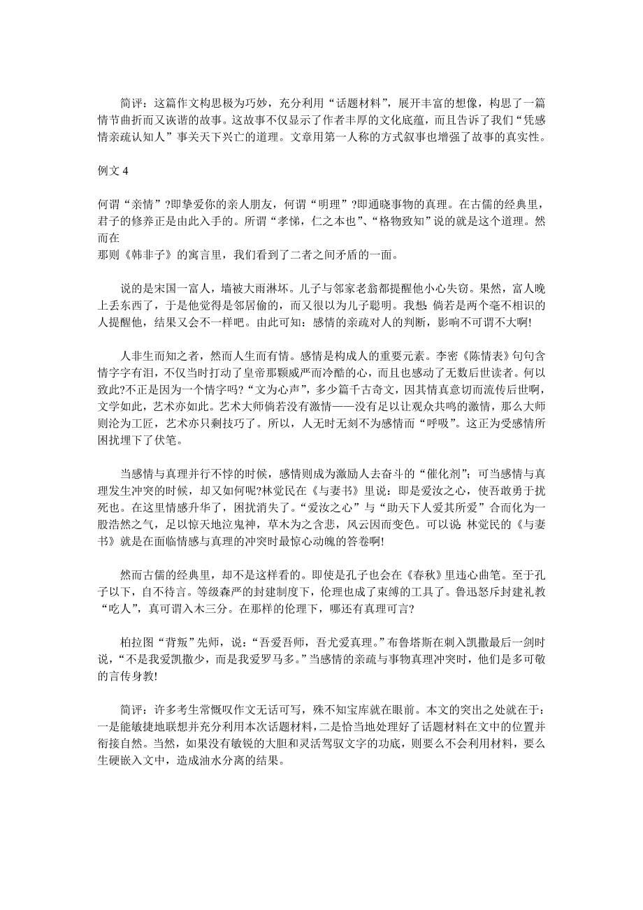 高考作文选材创新招术之十八 文料交融法_第5页