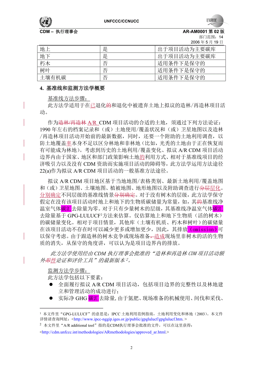 清洁发展机制 CDM项目中的方法学中文版：AR-AM0001造林方法学中文稿_第2页