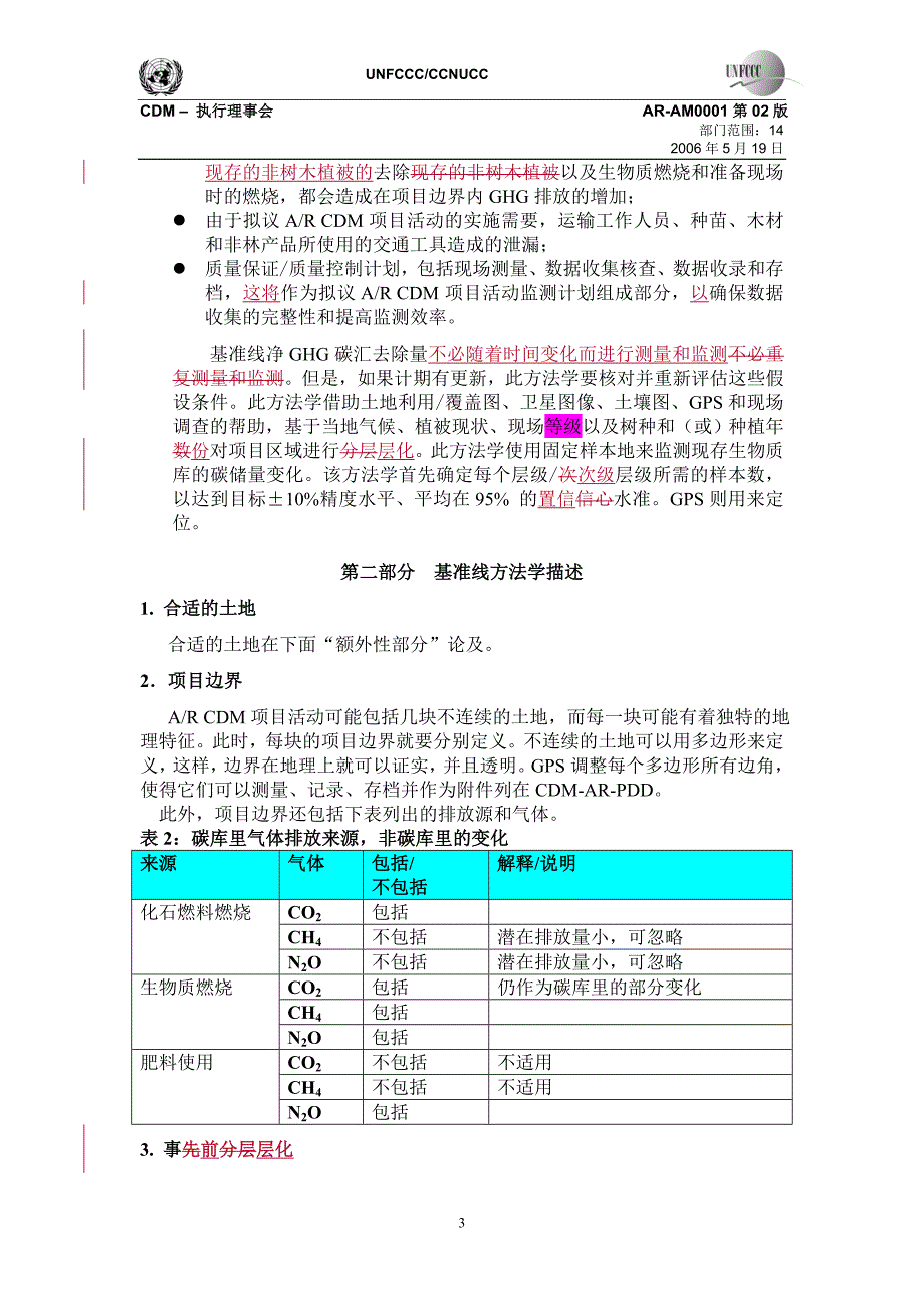 清洁发展机制 CDM项目中的方法学中文版：AR-AM0001造林方法学中文稿_第3页