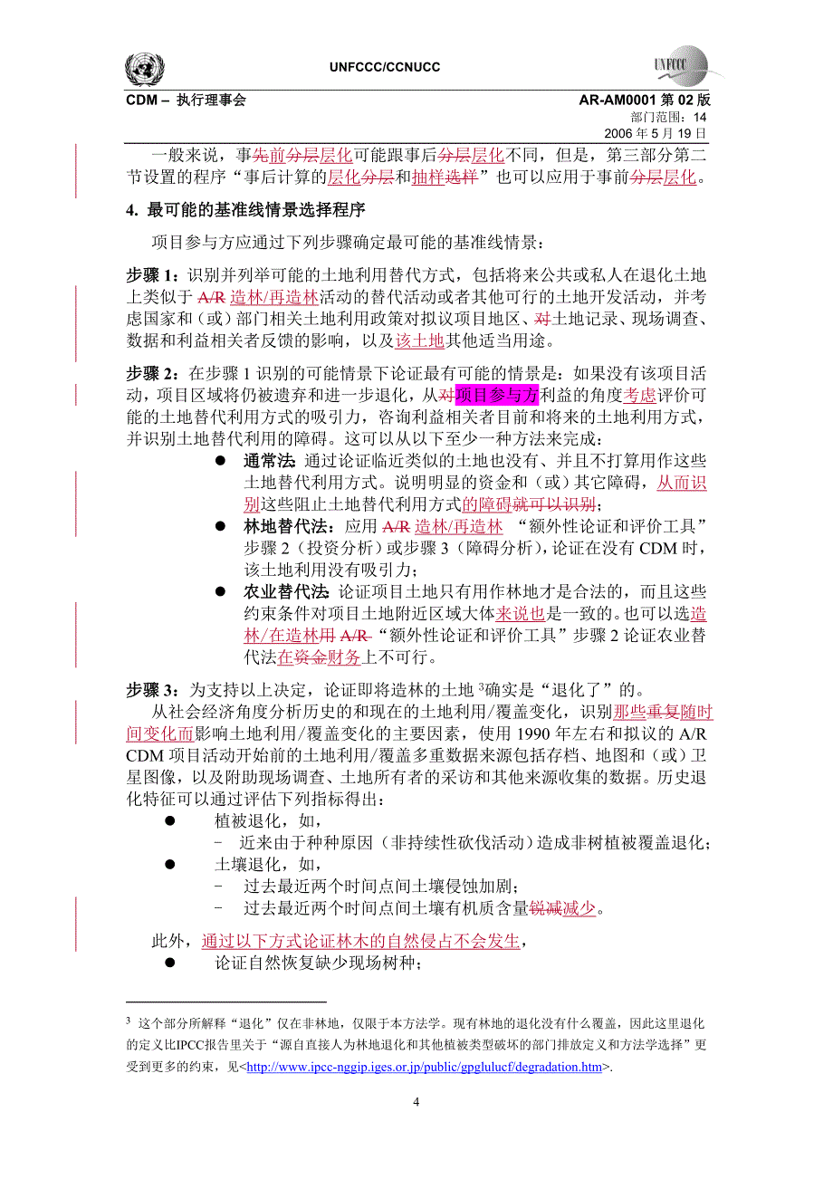 清洁发展机制 CDM项目中的方法学中文版：AR-AM0001造林方法学中文稿_第4页