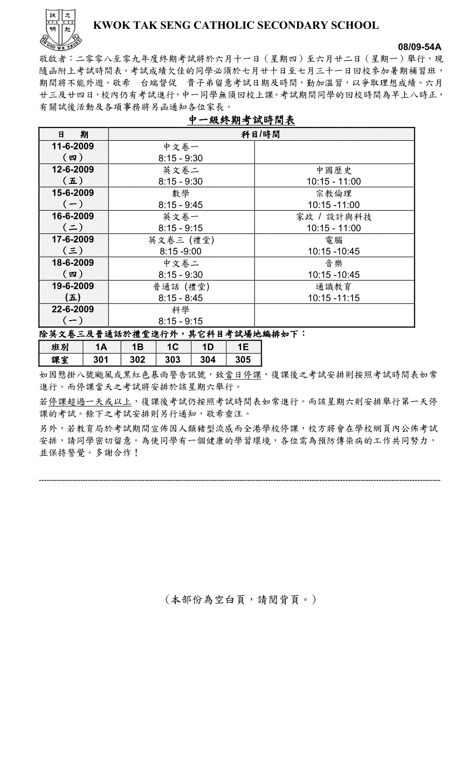 敬启者_二零零八至零九年度终期考试将於六月十一日(星..._第1页