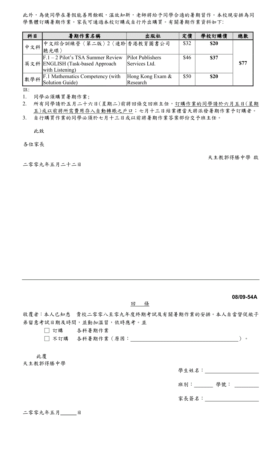 敬启者_二零零八至零九年度终期考试将於六月十一日(星..._第2页