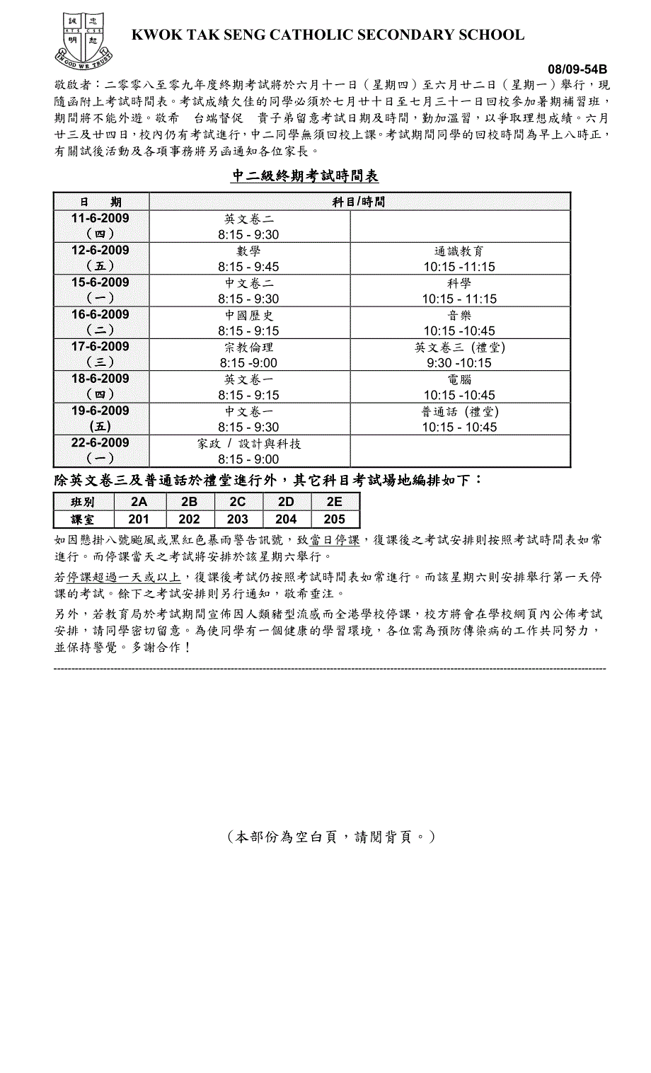 敬启者_二零零八至零九年度终期考试将於六月十一日(星..._第3页