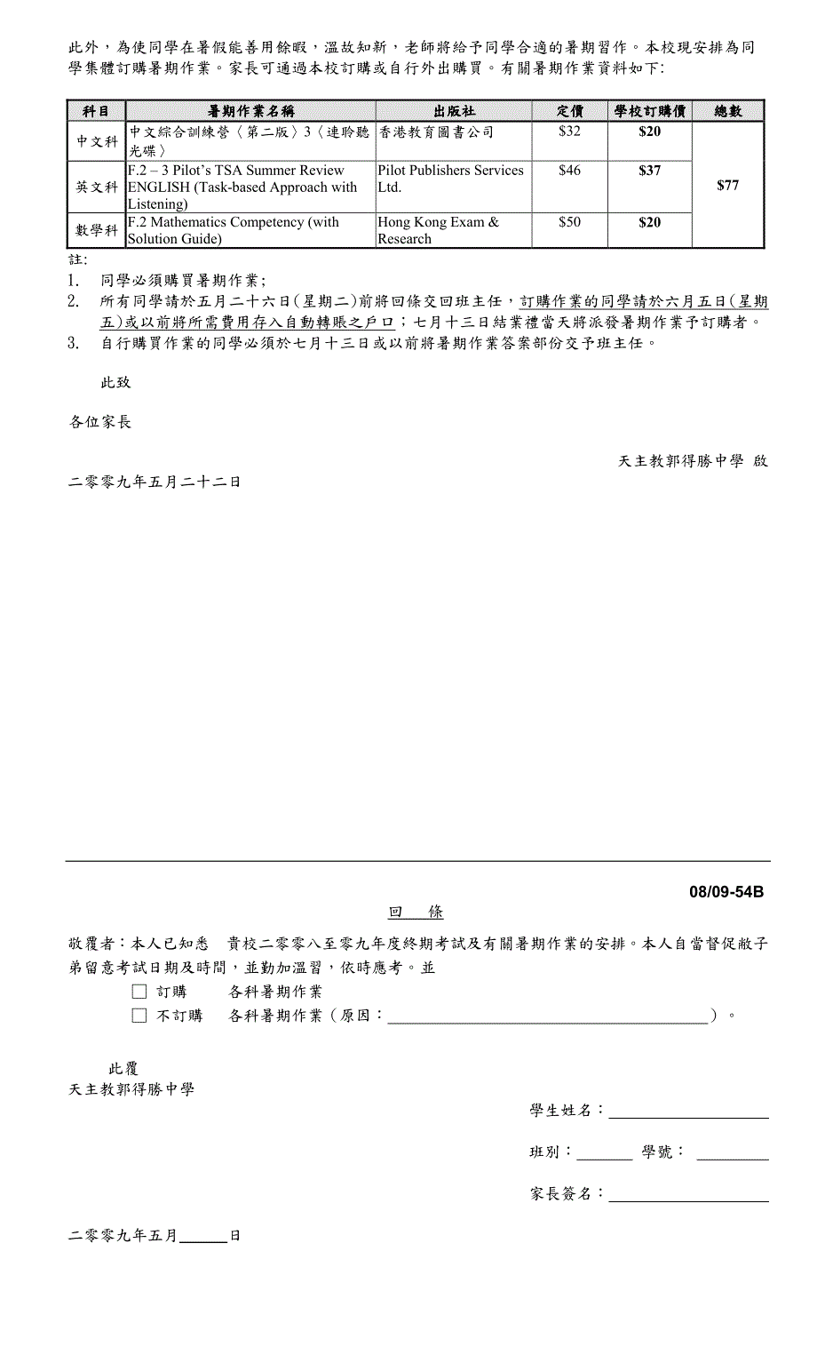 敬启者_二零零八至零九年度终期考试将於六月十一日(星..._第4页