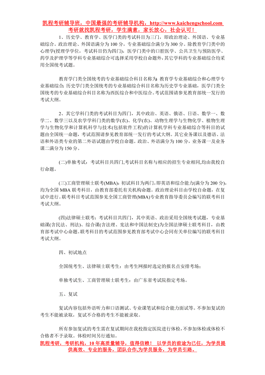 中大2009年硕士研究生招生简章_第4页