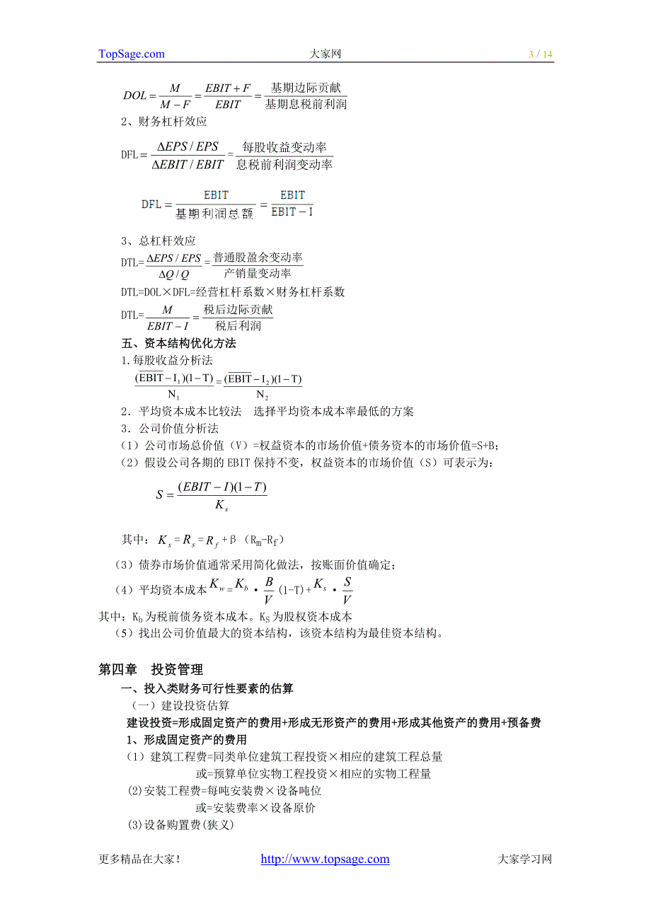 中级会计师考试《财务管理》公式总结_第3页
