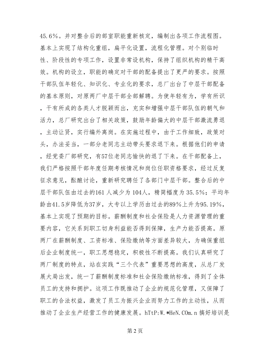 企业合并员工重组相关材料单位材料_第2页