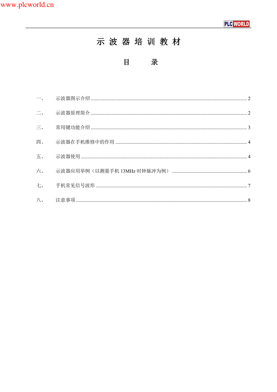 示波器的使用培训教材_第1页