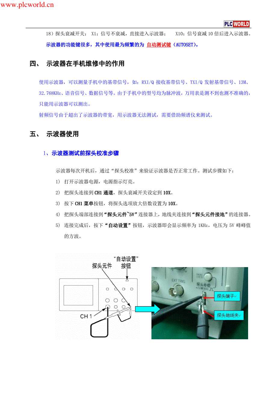 示波器的使用培训教材_第4页