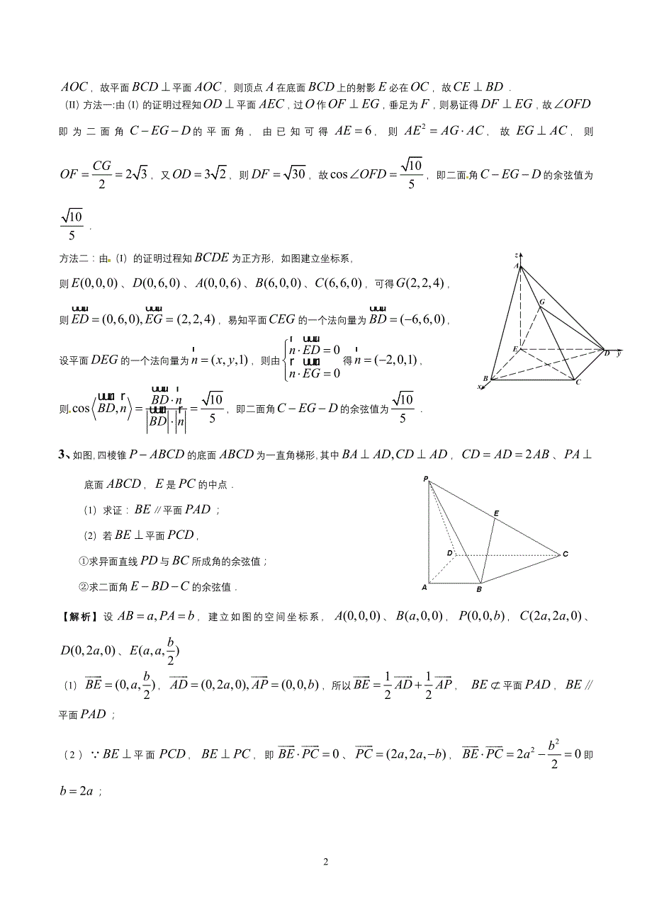 高三数学附加题集中训(空间向量)_第2页