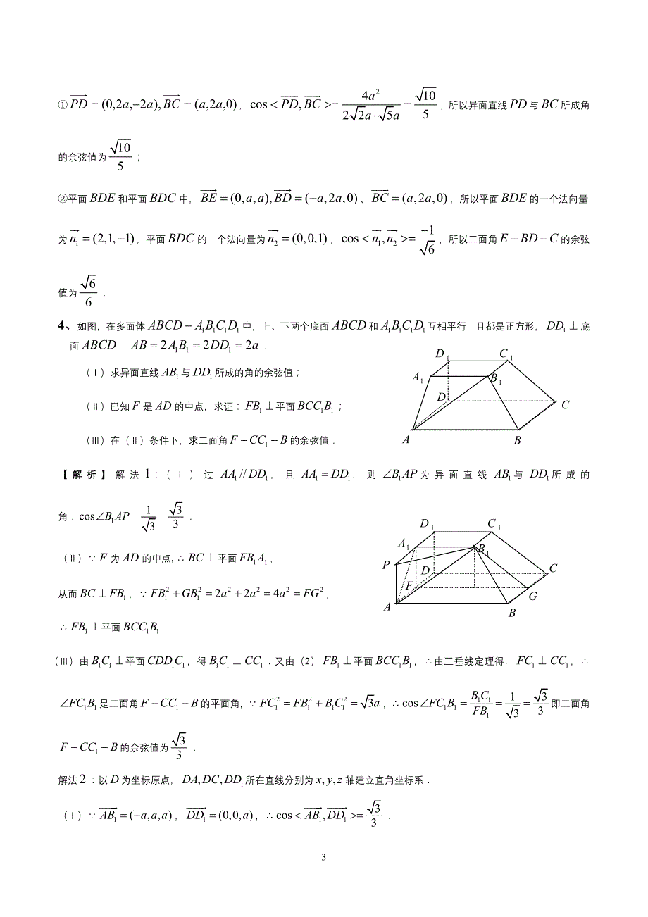 高三数学附加题集中训(空间向量)_第3页