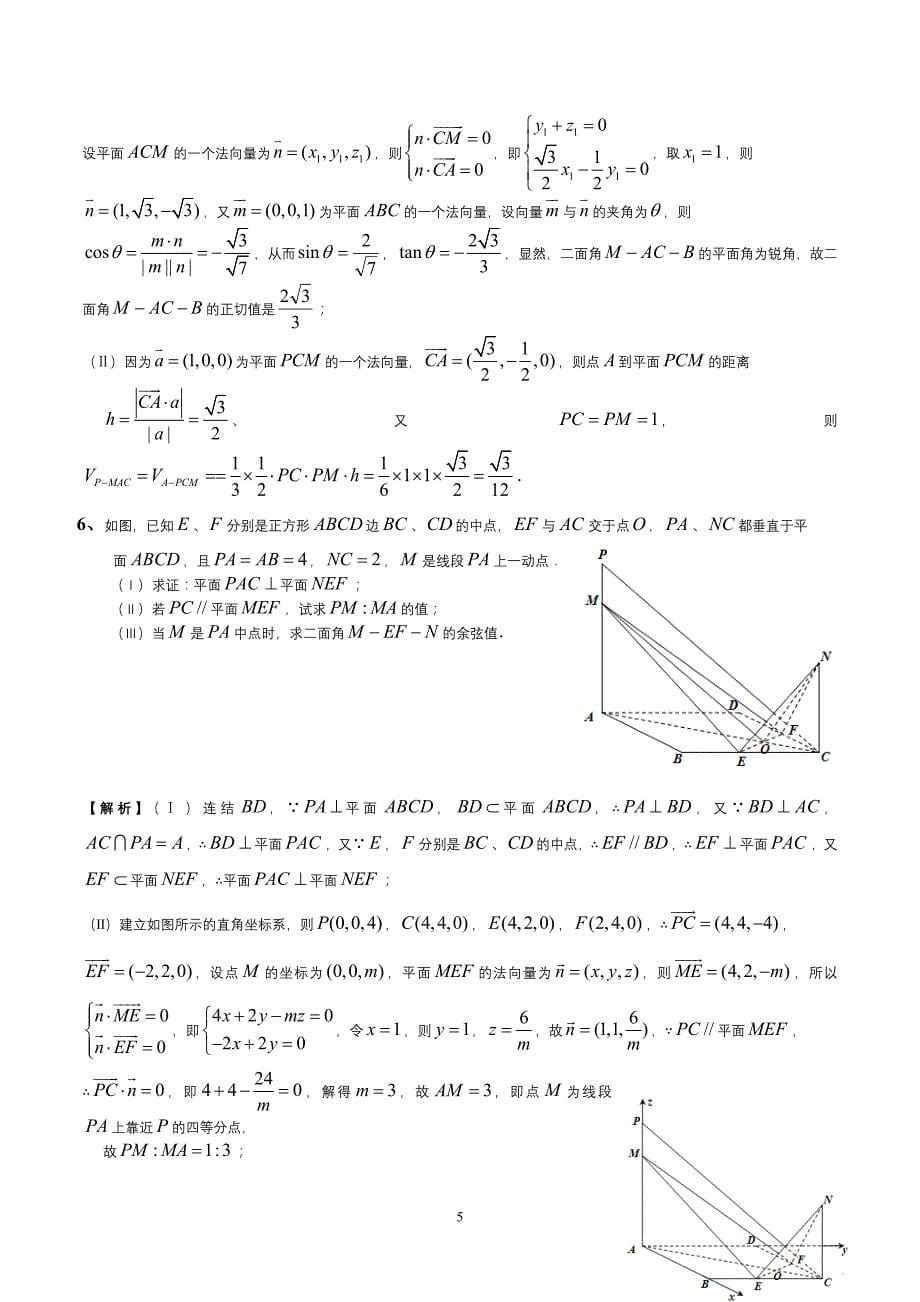 高三数学附加题集中训(空间向量)_第5页