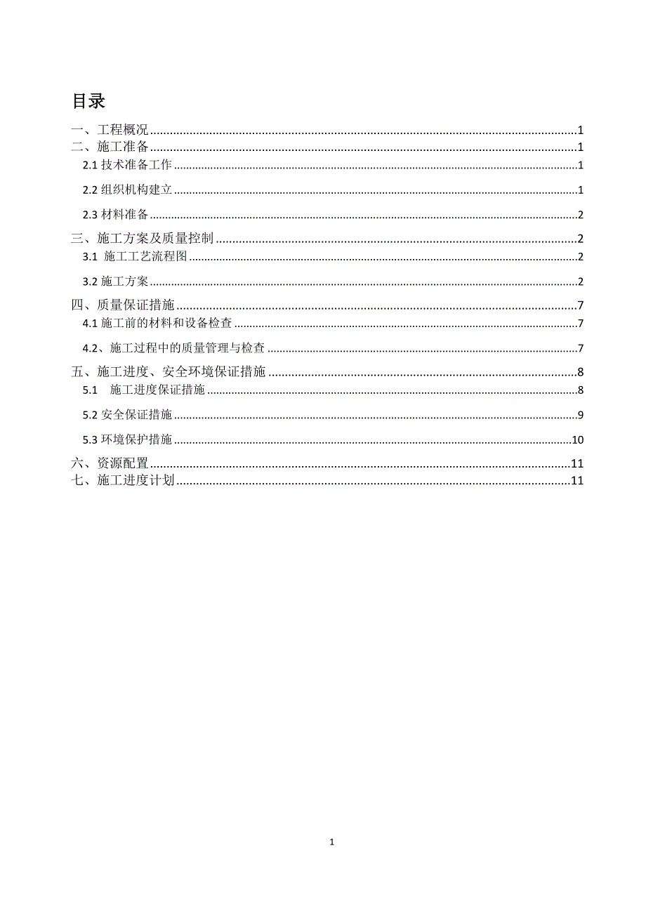 安阳i标公路桥桥面沥青混凝土铺装施工方案_第1页