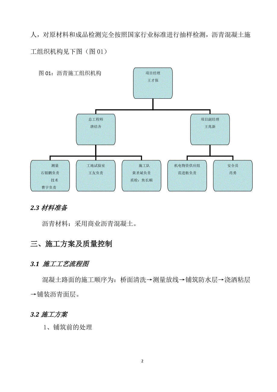 安阳i标公路桥桥面沥青混凝土铺装施工方案_第3页