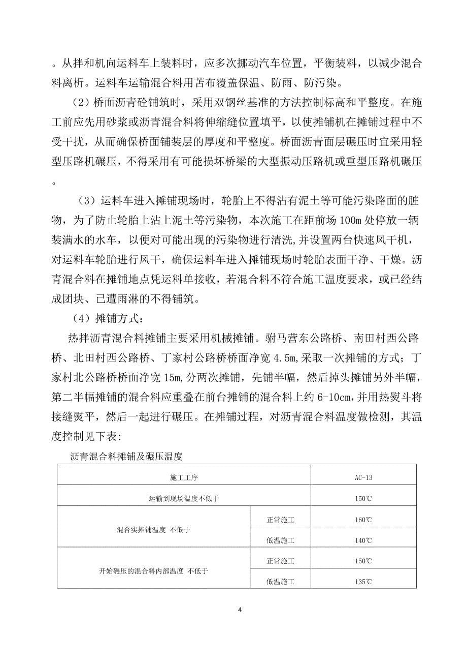 安阳i标公路桥桥面沥青混凝土铺装施工方案_第5页