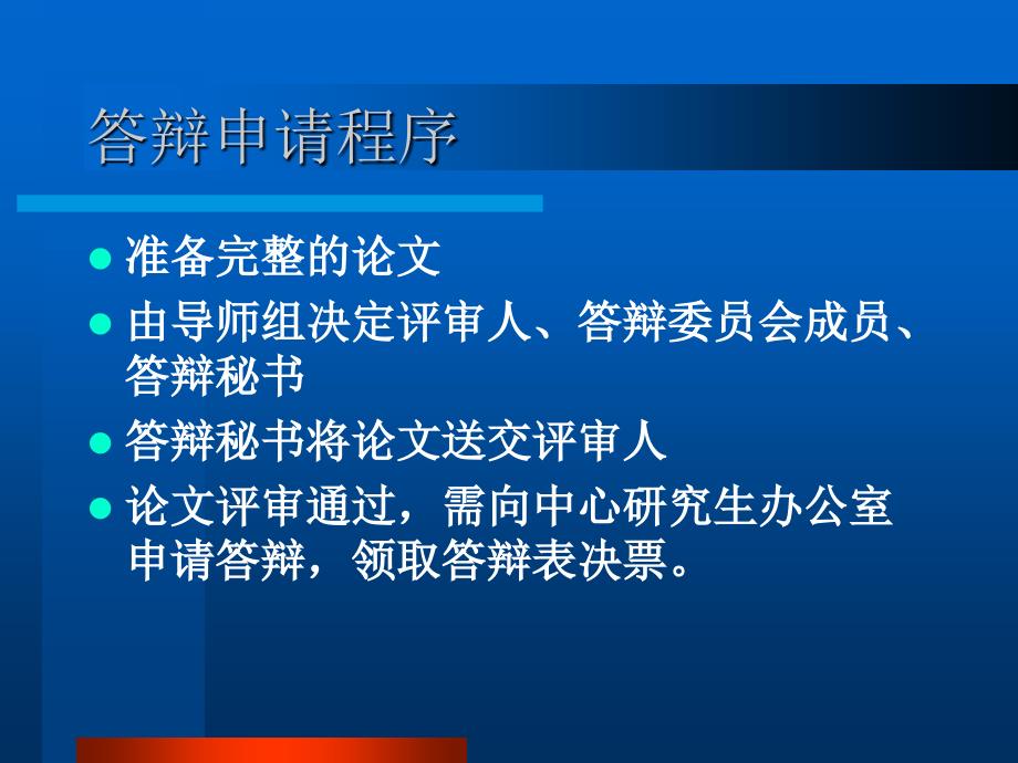 2004年毕业生论文答辩 - 北京大学_第3页