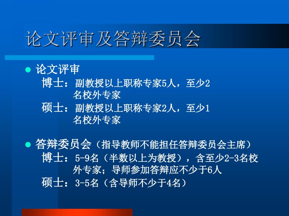 2004年毕业生论文答辩 - 北京大学_第4页