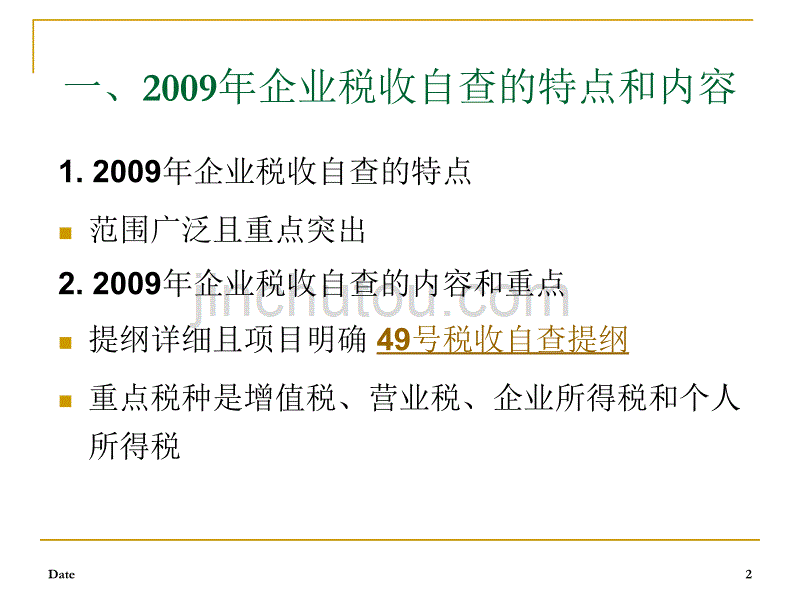 2009汇算清缴自查_第2页