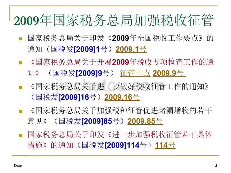 2009汇算清缴自查_第3页