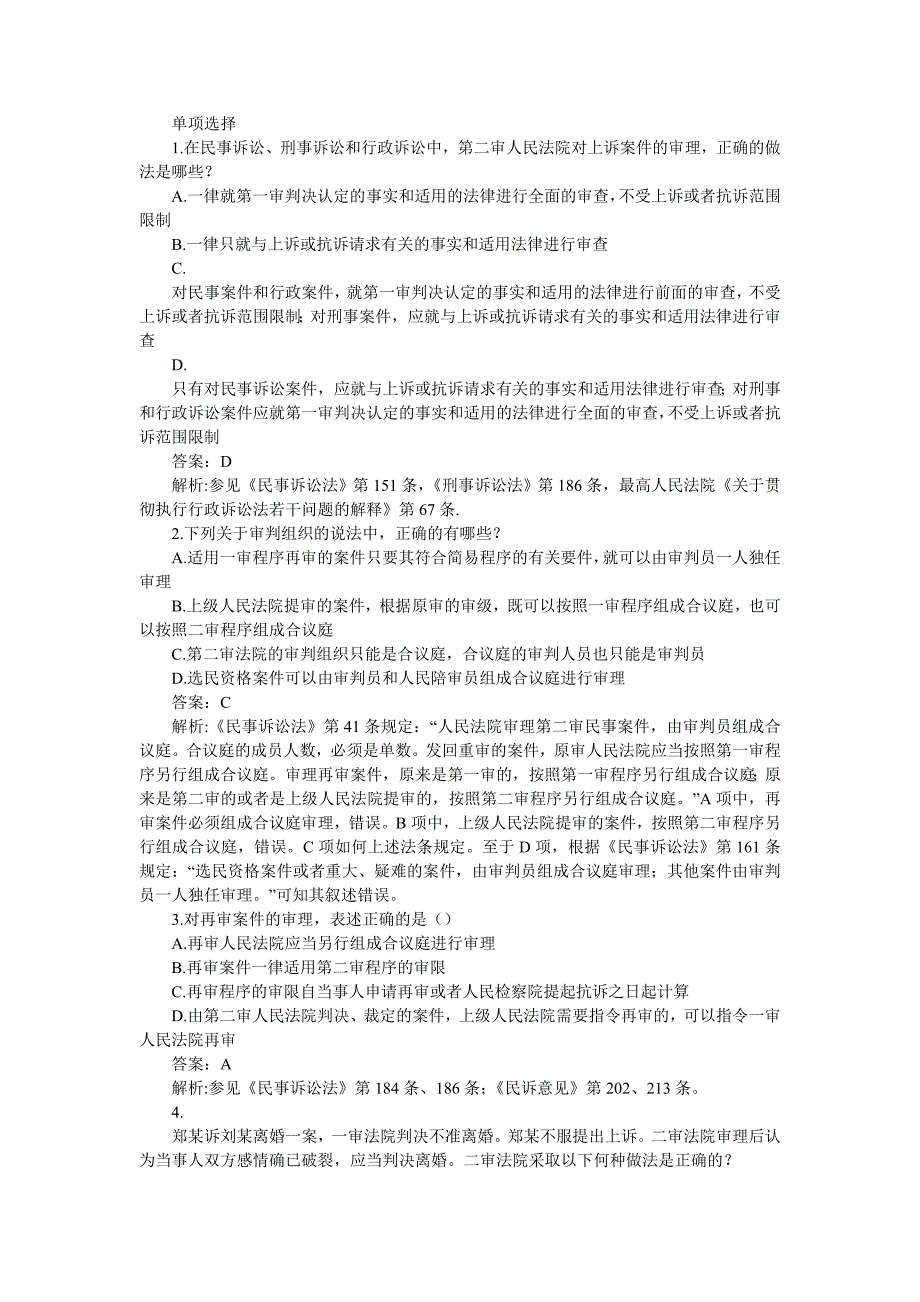 试题训练第17期 (民事诉讼法)_第1页