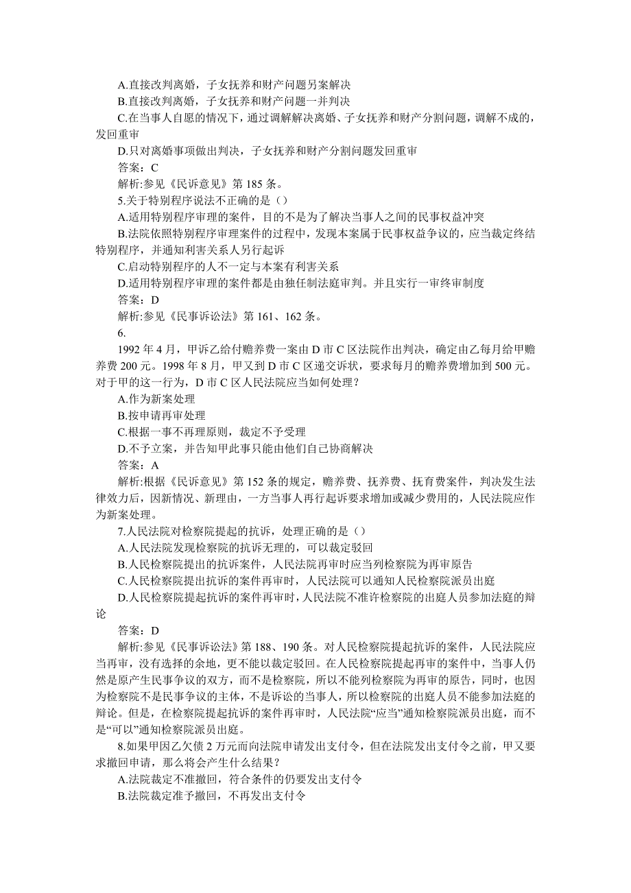 试题训练第17期 (民事诉讼法)_第2页