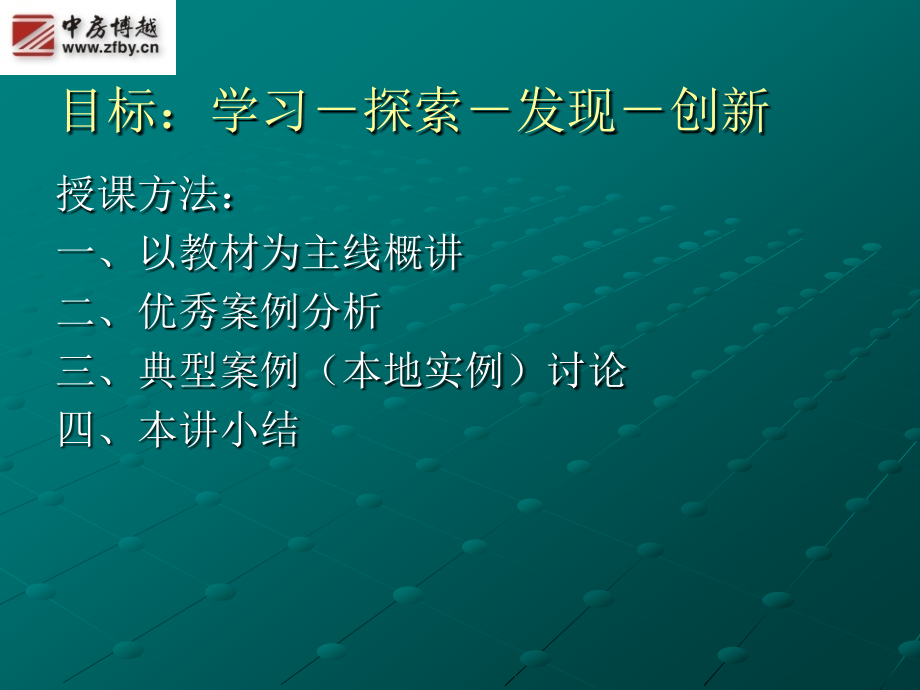 房地产策划师国家资格认证(教程)_第2页