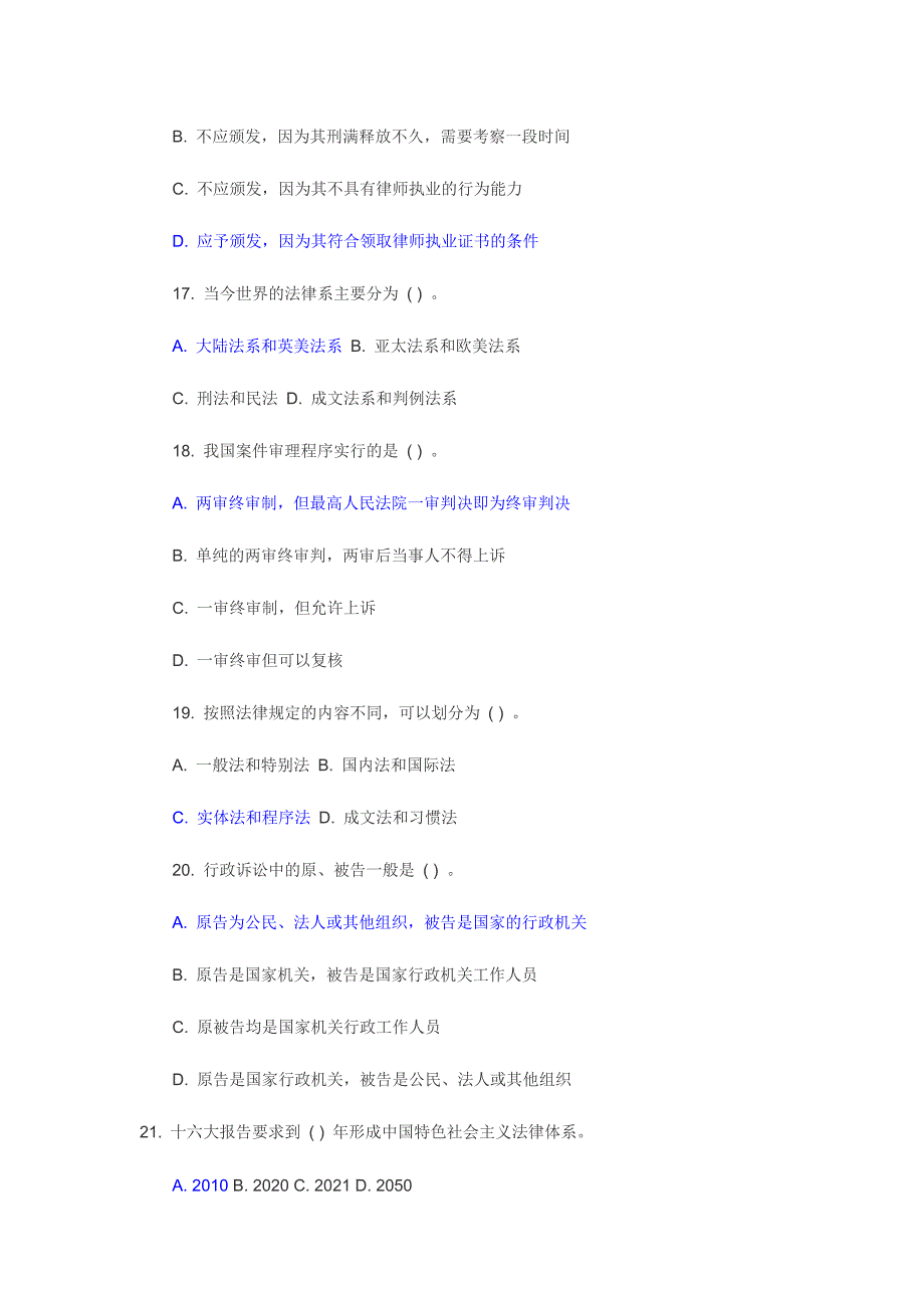 公共基础知识-法律_第3页