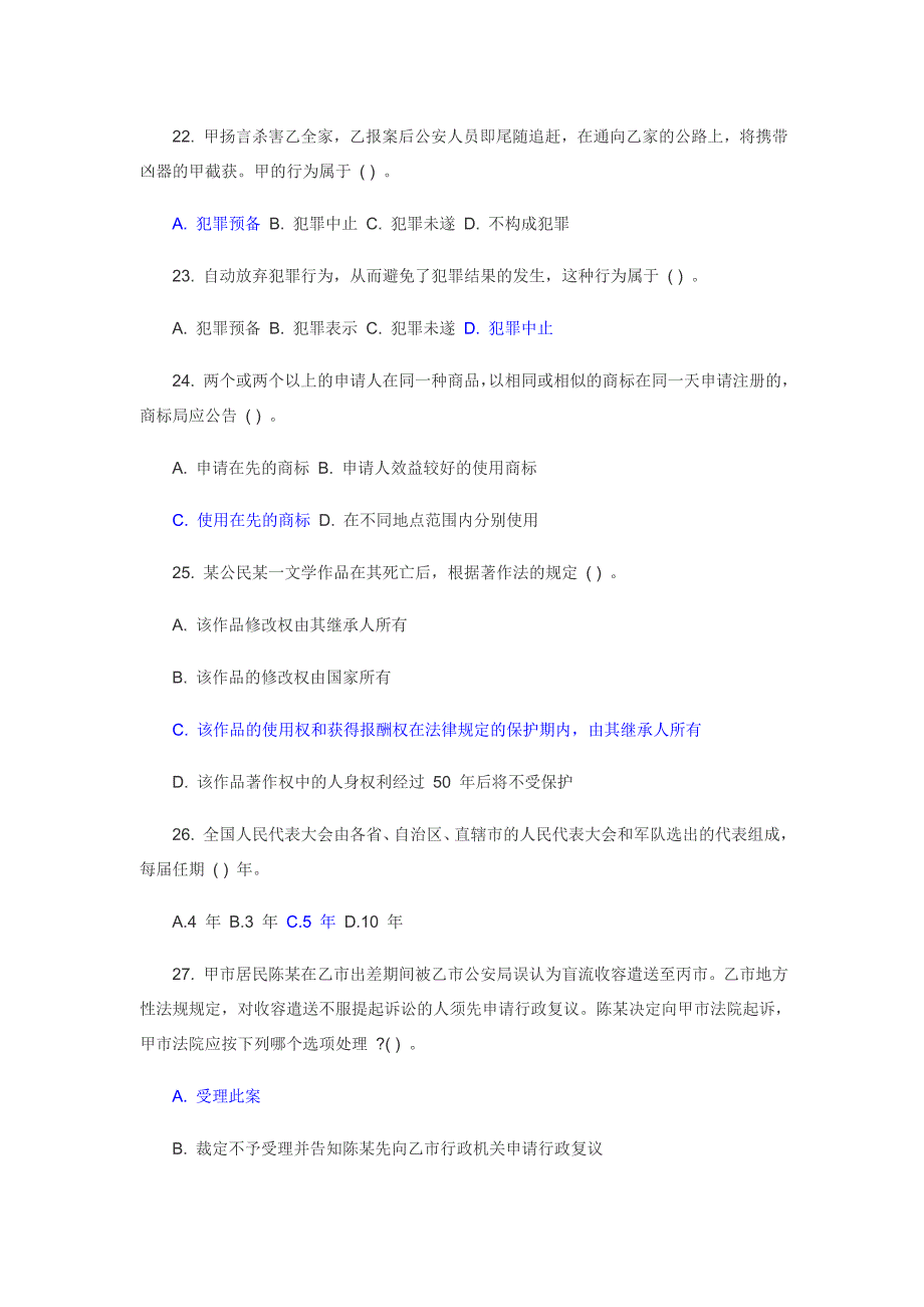 公共基础知识-法律_第4页