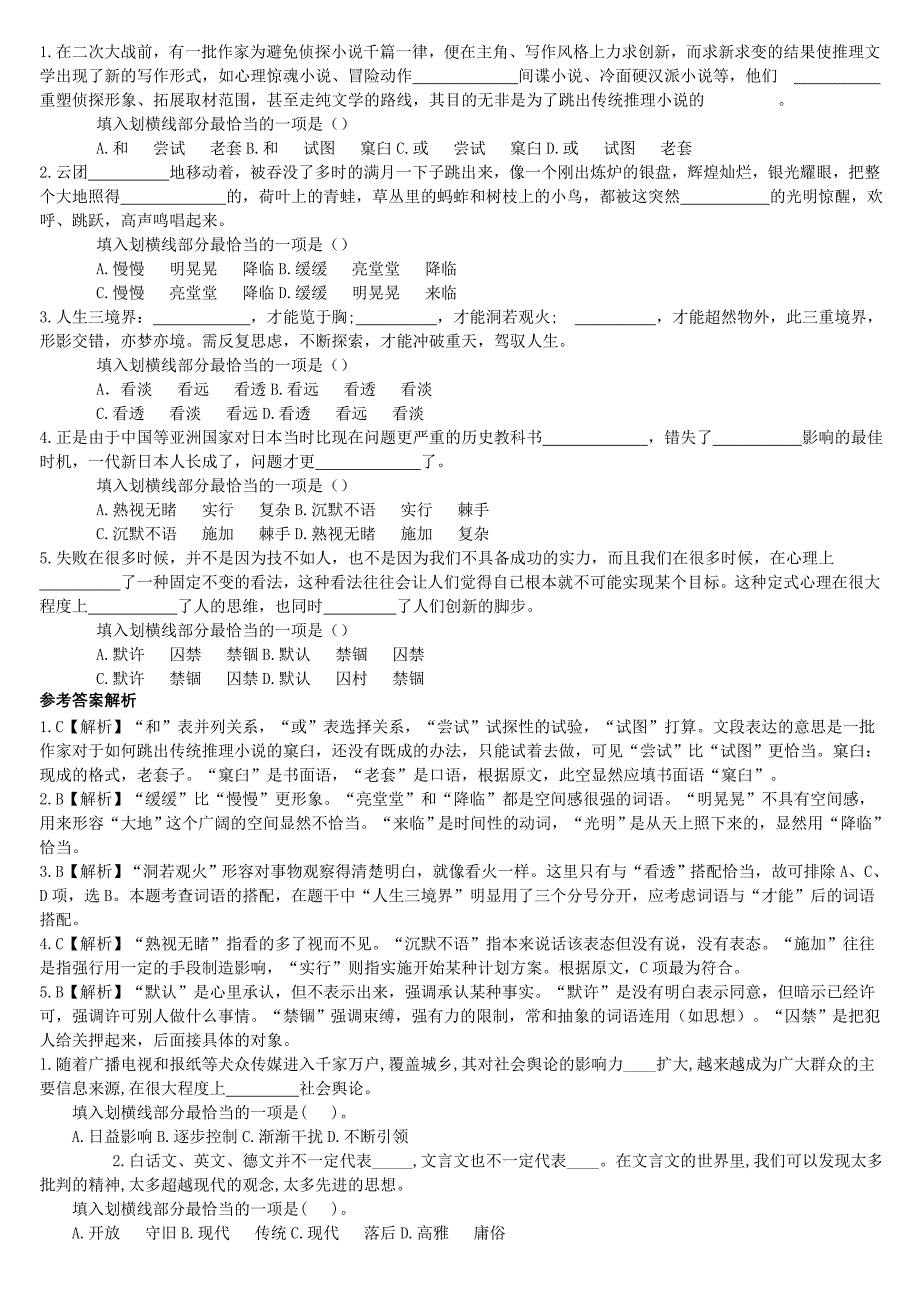 公务员 选词填空_第1页