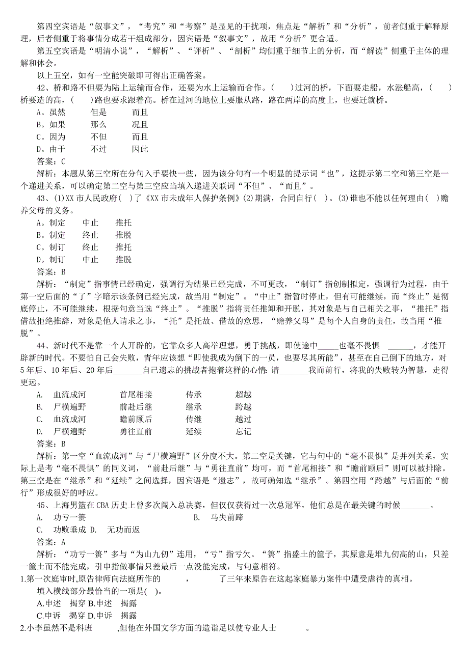 公务员 选词填空_第4页