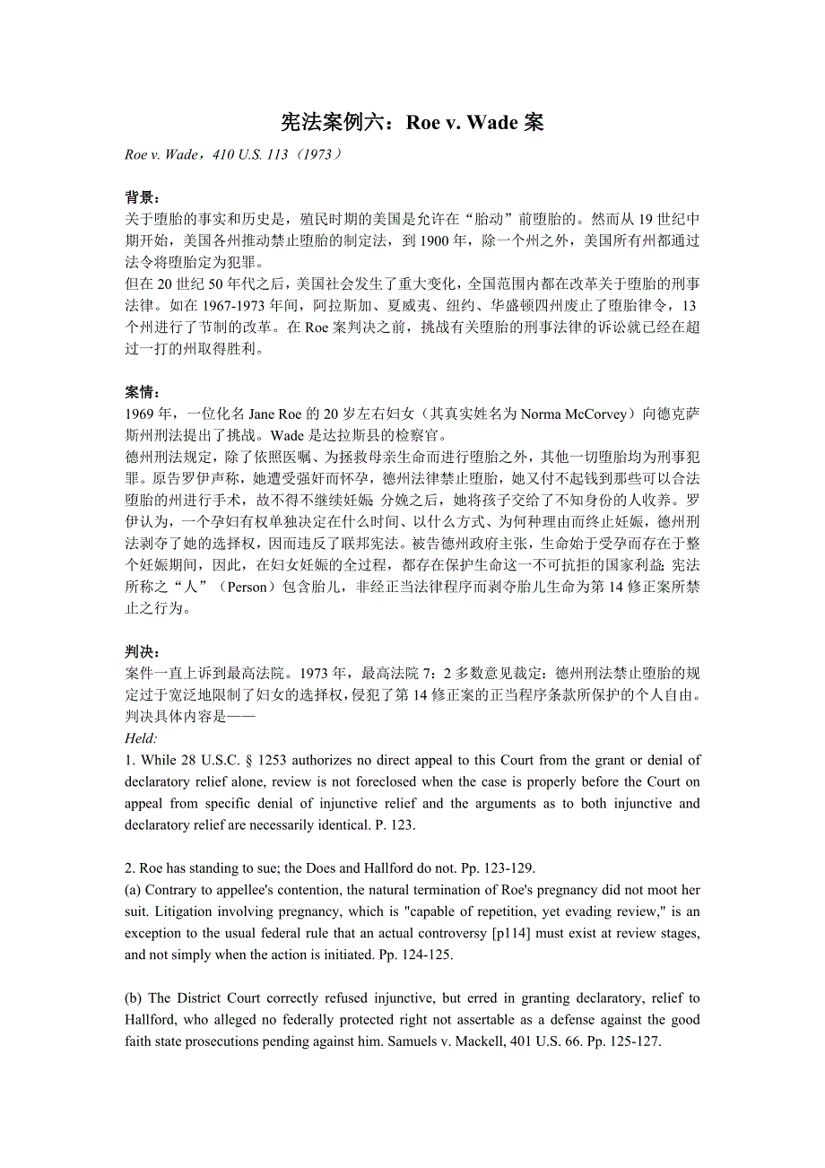 宪法案例六罗伊诉韦德_第1页