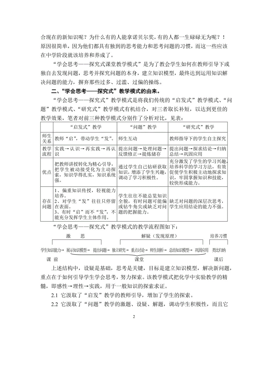 化学教学中学会思考探究式课堂教学模式的探索与_第2页