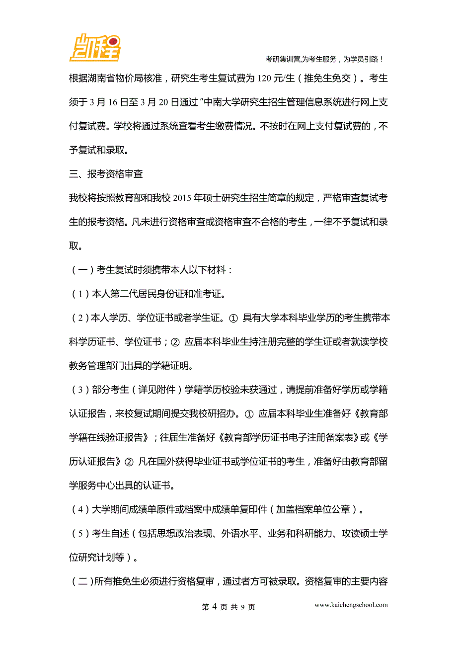 2015年中南大学艺术学[13]硕士复试分数线是315分_第4页