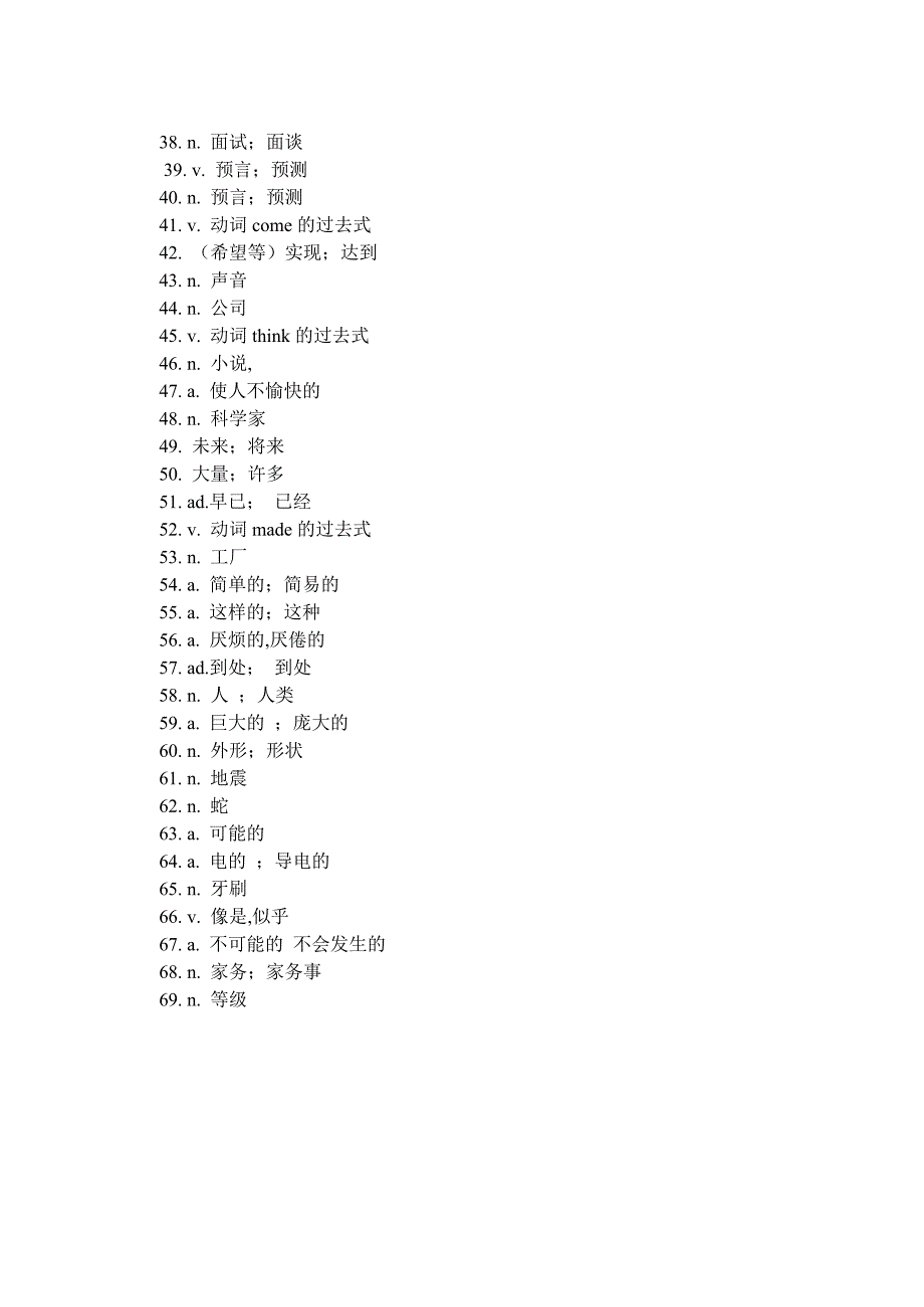 八下英语单词汉语)_第2页