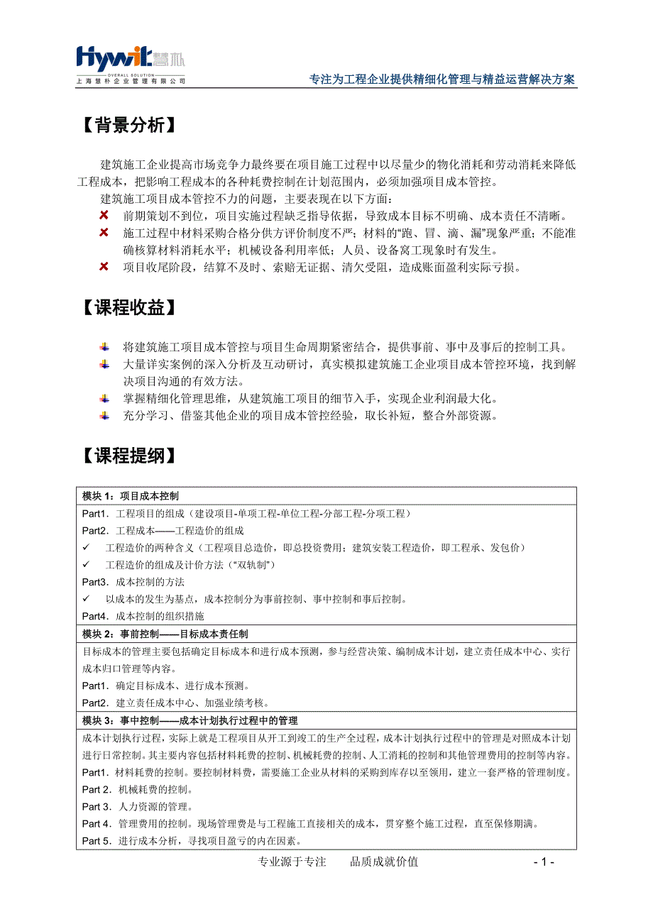 建筑施工企业项目全周期成本控制经典培训_第2页