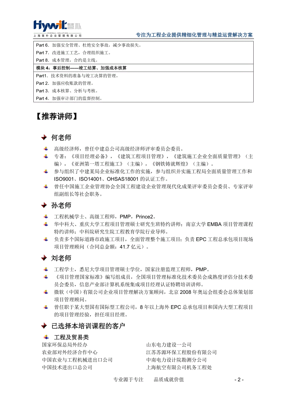 建筑施工企业项目全周期成本控制经典培训_第3页