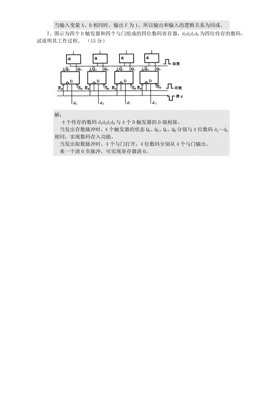 《模拟电子与数字电子技术》模拟试题(一)_第4页