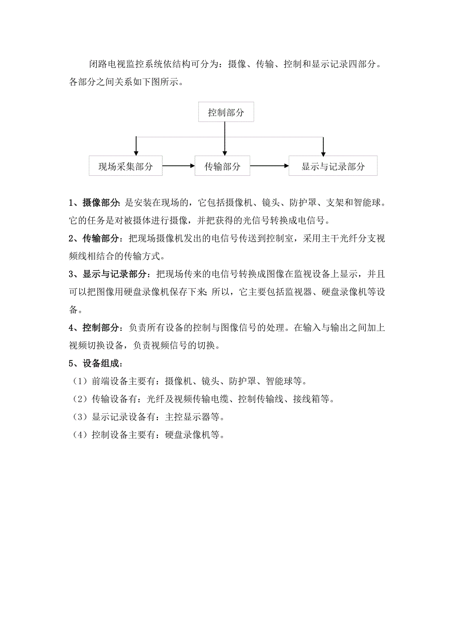 闭路监控系统简介_第2页