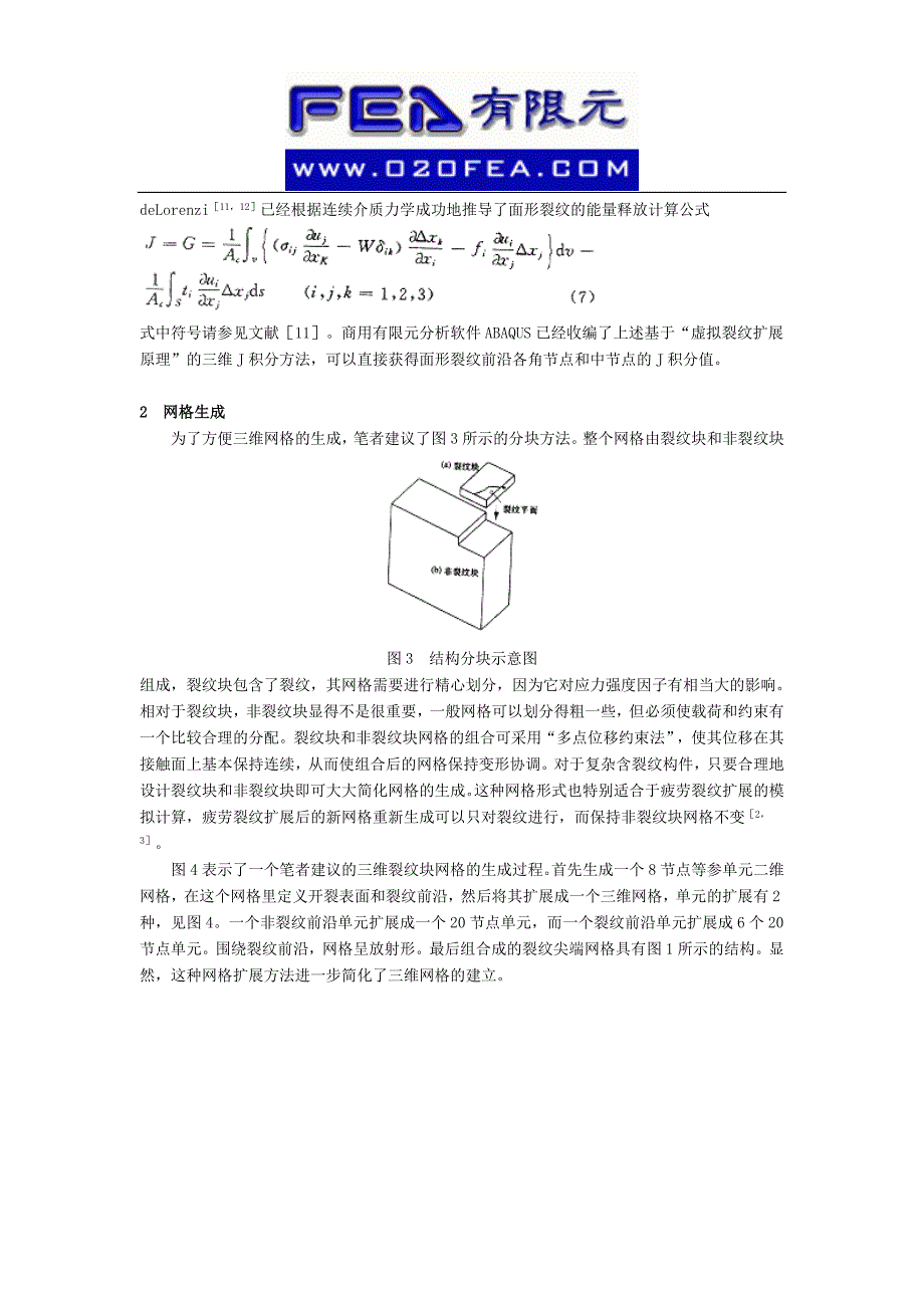 应用三维有限单元法计算应力强度因子_第3页