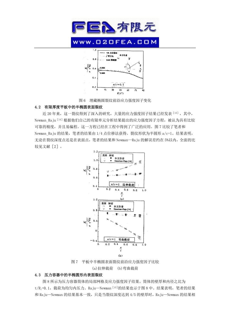 应用三维有限单元法计算应力强度因子_第5页