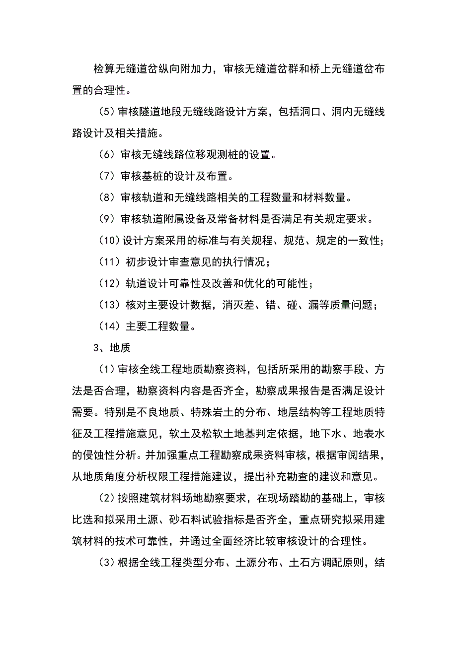 铁路工程施工图审核各专业审核主要内容_第3页