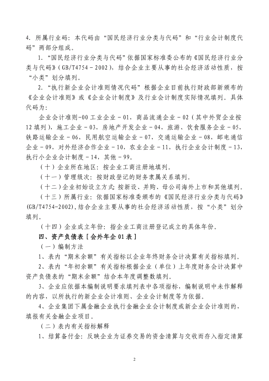 省厅晋财企[2009]167号文件附件2_第2页