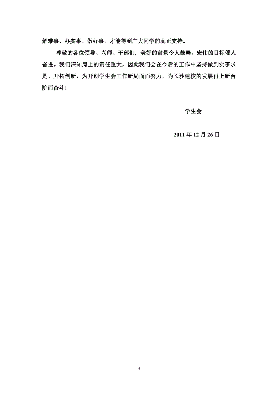 2011下学期学生会期总结、_第4页