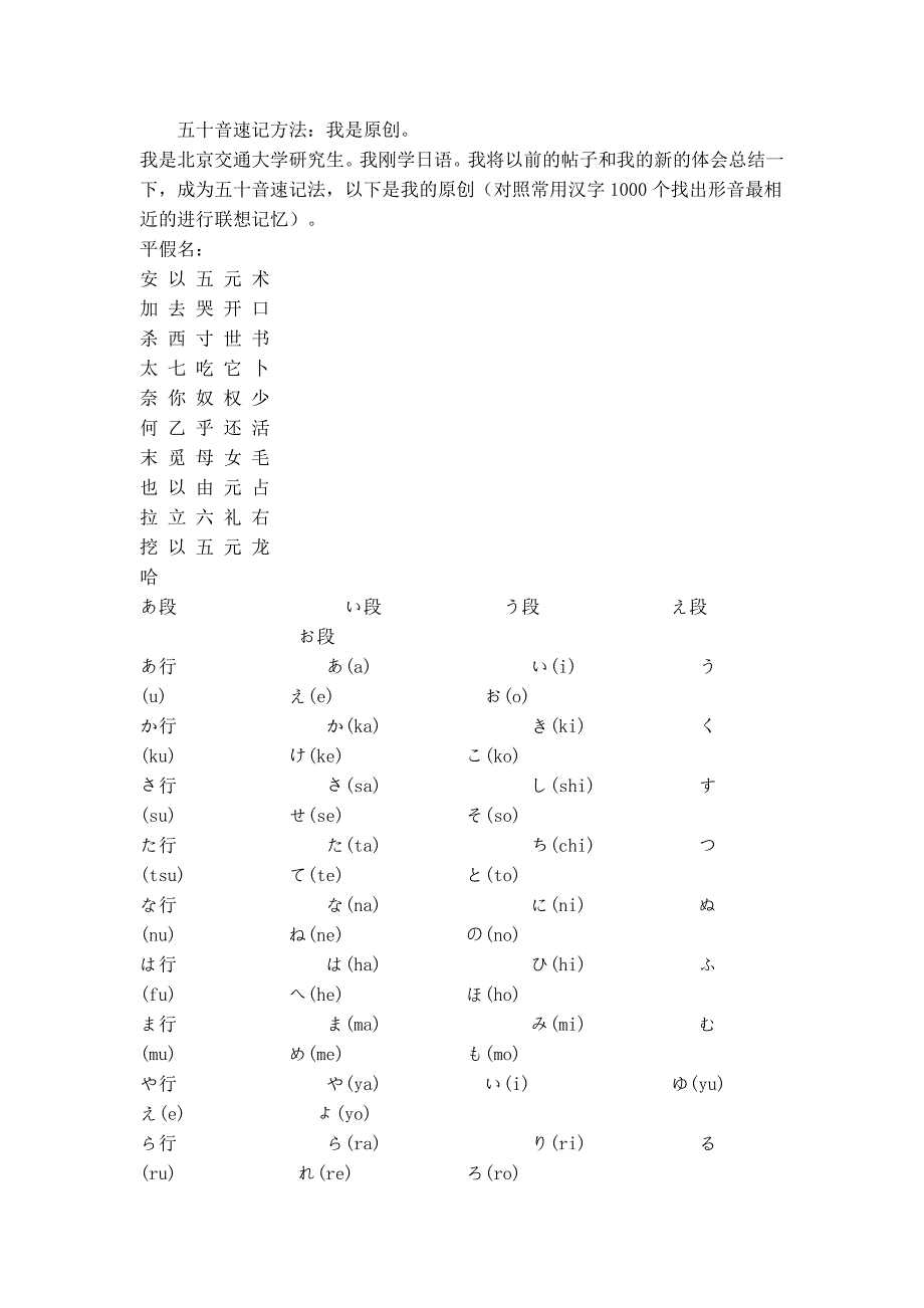 五十音速记方法_第1页