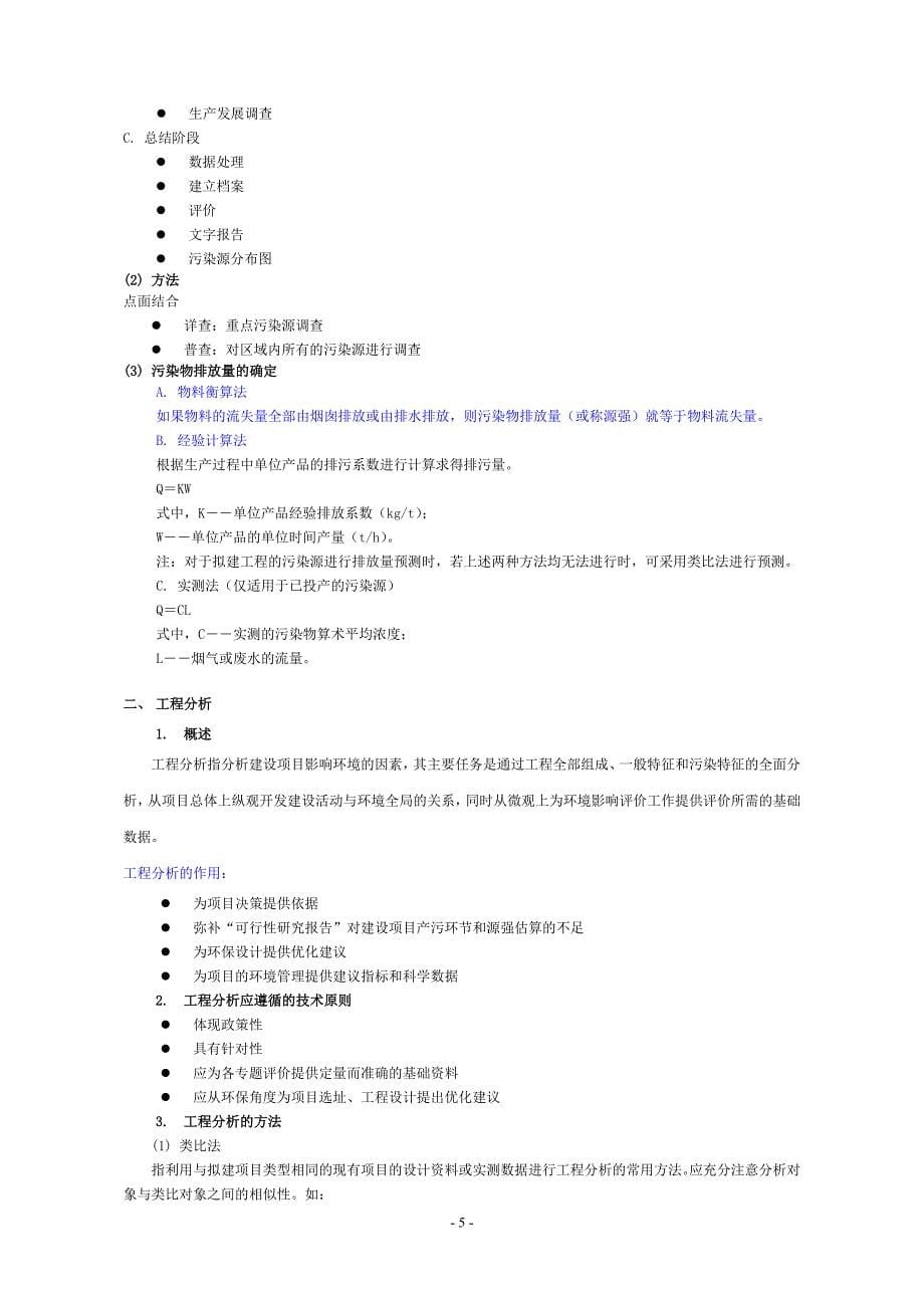 教材整理--大概念_第5页