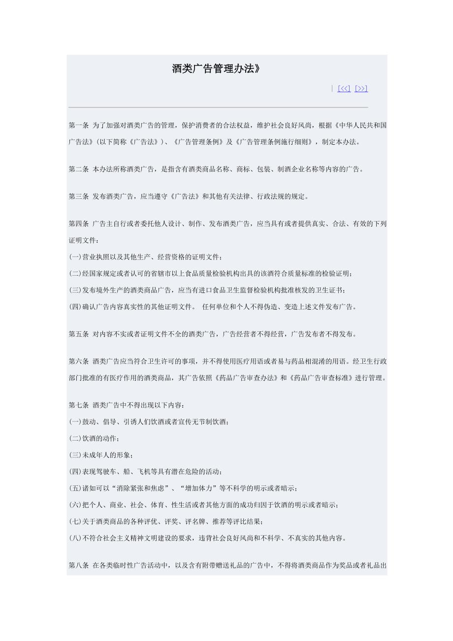 酒类广告管理办法》_第1页